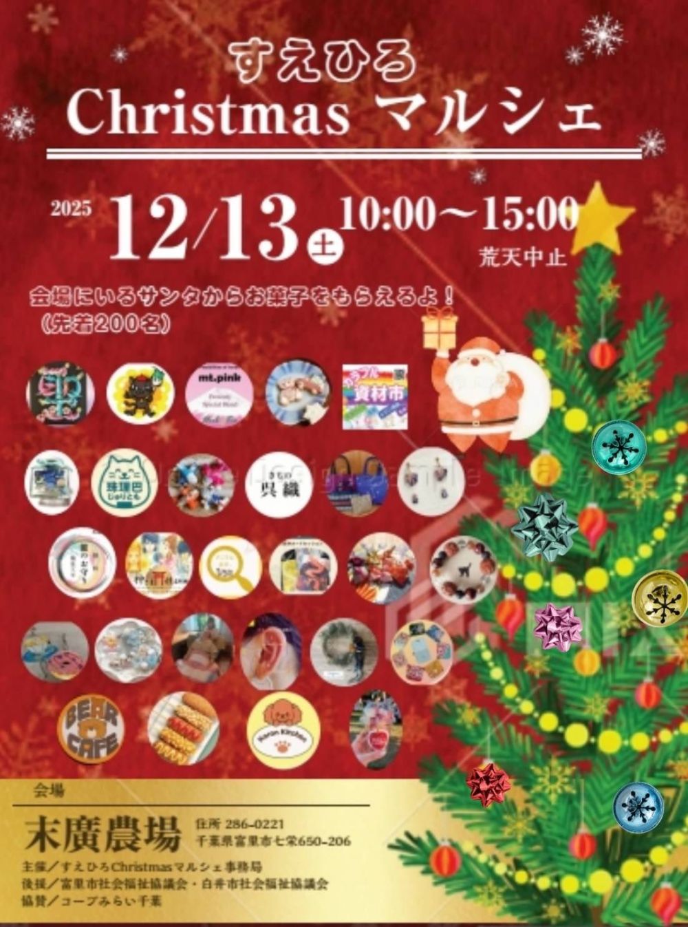 R7.12.13 すえひろ Christmas マルシェ